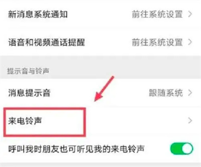 WeChat で着信音レコードを削除する方法