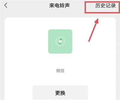 Comment supprimer les enregistrements de sonneries sur WeChat