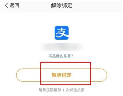 Bagaimana untuk melepaskan Alipay daripada Weibo Wallet