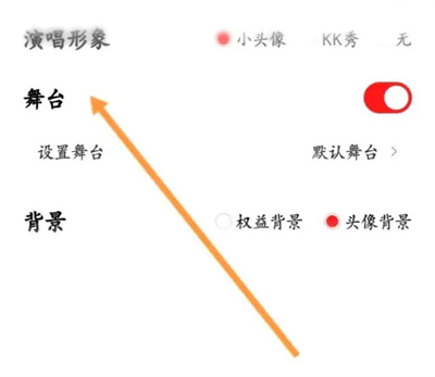 How to display the stage in the National Karaoke Room