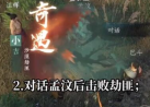 逆水寒手游沙漠劫匪奇遇怎么解锁