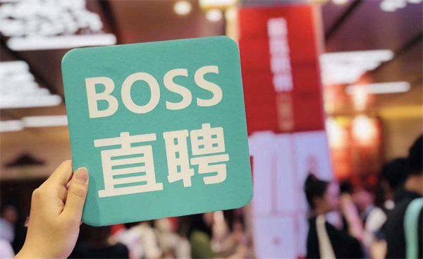 BOSS の直接採用面接の招待状はどこにありますか?