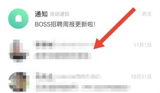 BOSS直聘面試邀約在哪