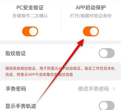 Comment activer la fonction de protection dans Alibaba Cloud