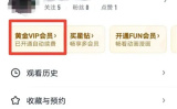 爱奇艺会员如何用点播券