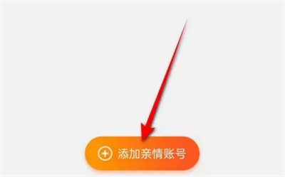 How to add a family account on Taobao