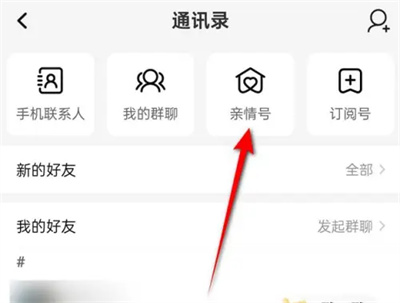 How to add a family account on Taobao