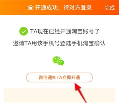 How to add a family account on Taobao