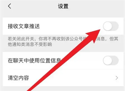 How to close WeChat subscription account messages