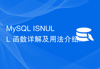 Explication détaillée et introduction à l'utilisation de la fonction MySQL ISNULL