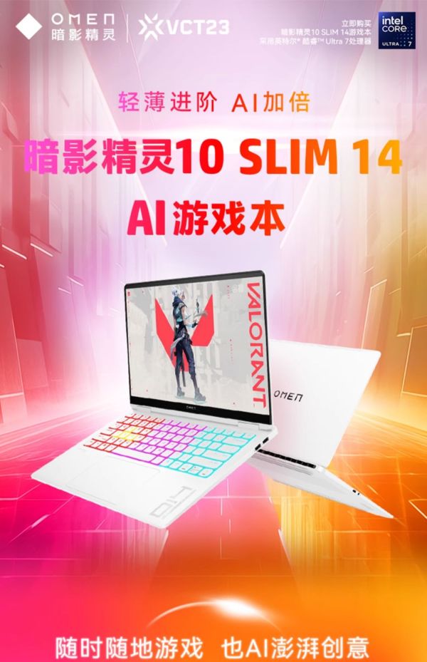 惠普暗影精灵 10 Slim 14 游戏本新增 32G 内存版，搭载 Ultra9-185H + RTX 4060