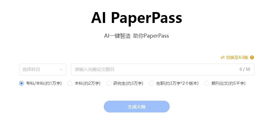 《AI PaperPass》常见问题答案大全