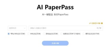 《AI PaperPass》常见问题答案大全