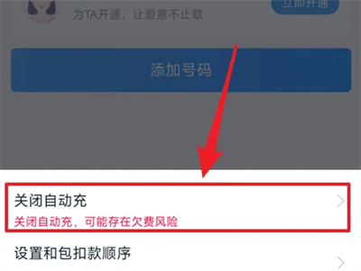 So deaktivieren Sie die automatische Aufladung von Telefonrechnungen in Hebao