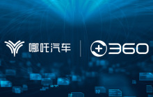 重磅！哪吒汽车 All In AI，携手360集团推进大模型产品NETA GPT 上车