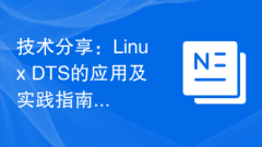 Partage de technologie : application Linux DTS et guide pratique