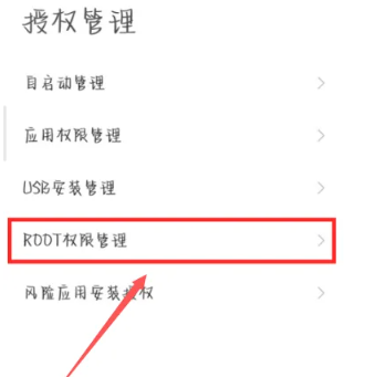 《小米手機》root權限怎麼開啟