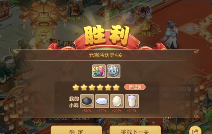 „Fantasy Westward Journey Mobile Game Buntes Laternenfest Level 4 Sternfrucht-Strategieliste