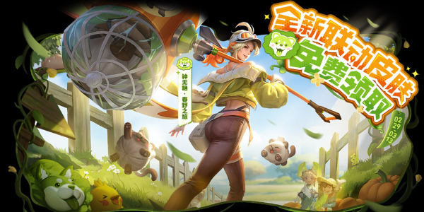 Honor of Kings Vegetable Elf Linkage Skin Introduction