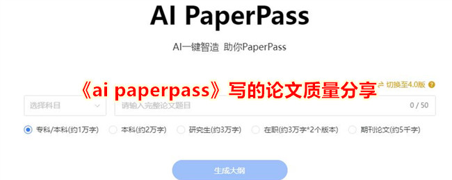 《ai paperpass》写的论文质量分享