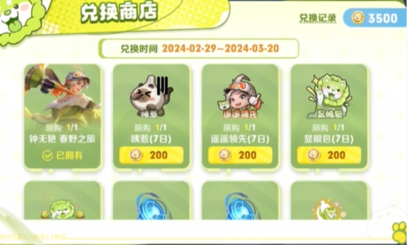 List of ways to obtain Zhong Wuyans Spring Wild Journey skin in Honor of Kings”