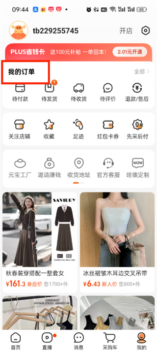 How to return goods on Alibaba