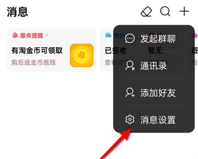 How to reject messages from strangers on Taobao