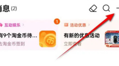 Comment rejeter les messages d'étrangers sur Taobao
