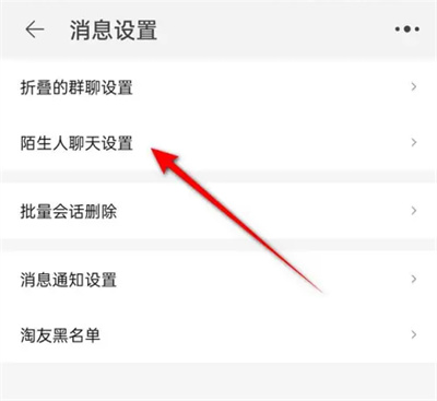 How to reject messages from strangers on Taobao