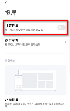 小米手機如何投影到電視上