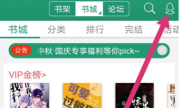 晋江小说阅读购买记录在哪看
