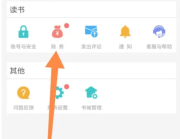 晋江小说阅读购买记录在哪看