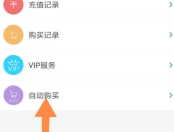 晋江小说阅读购买记录在哪看