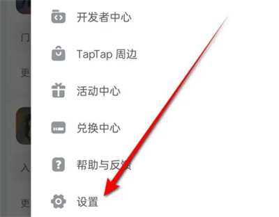 TapTapでのいいねメッセージプッシュをオフにする方法