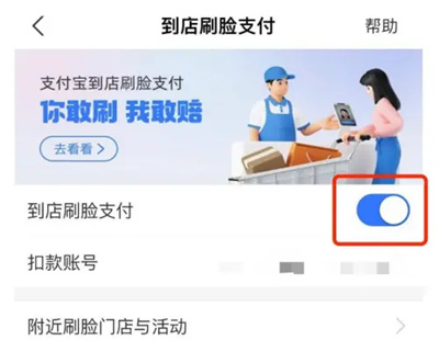 How to use Alipay to pay by facial recognition in store