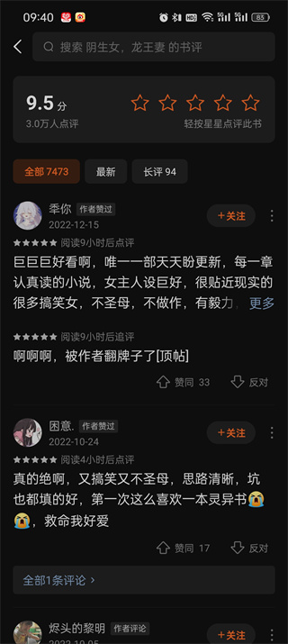 番茄小說如何開啟評論