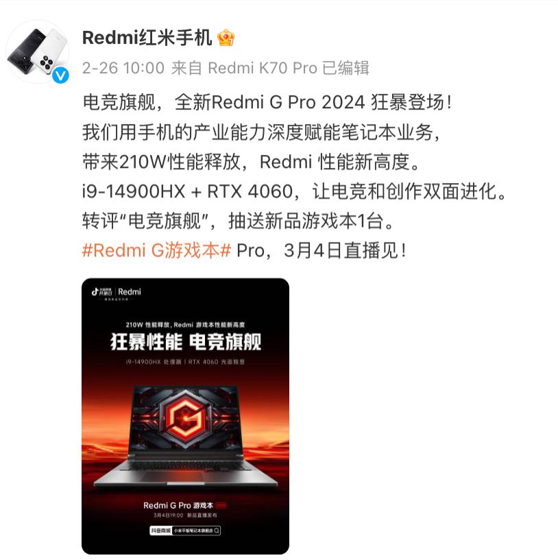 Redmi G Pro 2024 3 月 4 日见，冰封散热 狂暴引擎 PC 版加持 