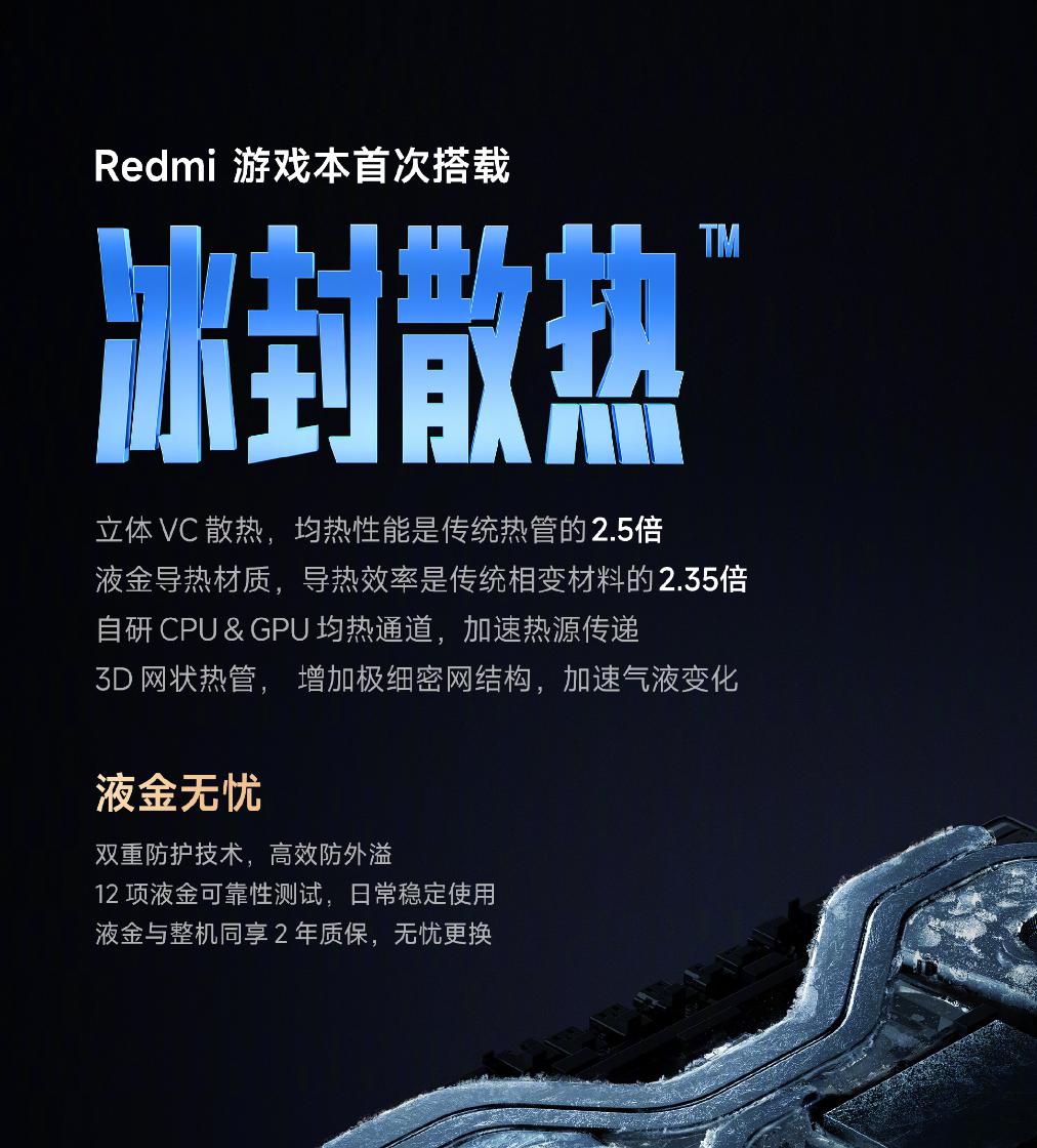 Redmi G Pro 2024 3 月 4 日见，冰封散热 狂暴引擎 PC 版加持 