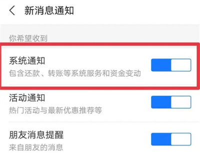 So aktivieren Sie Systembenachrichtigungen in Alipay