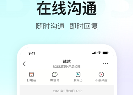 boss直聘怎么打招呼比较好