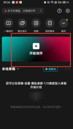 剪映怎么添加人工语音
