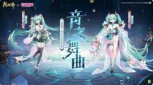 阴阳师联动限定SSR初音未来情报公开：音弦纷飞光绽舞台召唤活动开启