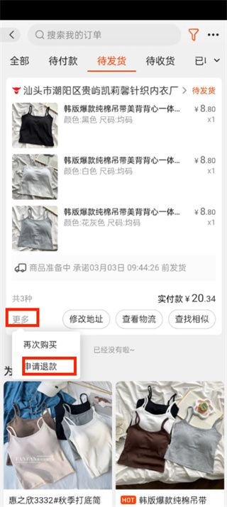 Comment demander un remboursement sans retourner de marchandise sur Taobao