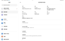 小米平板6S Pro上手：移动生产力 小米真的用心了