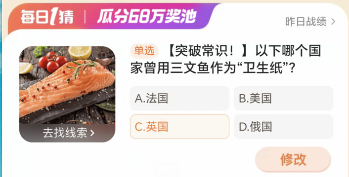 Taobao Big Winner March 3: Which of the following countries used salmon as toilet paper?