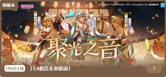 Onmyoji March 6 update: Hatsune Miku limited collaboration will start