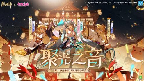 Onmyoji March 6 update: Hatsune Miku limited collaboration will start