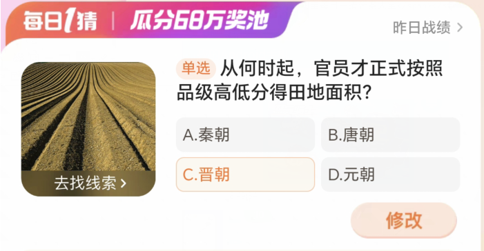 淘寶大贏家3月4日：從何時起官員才正式依照品級高低分得田地面積