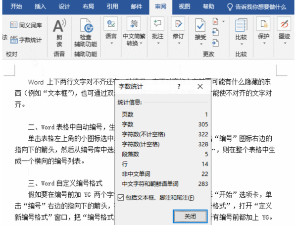 Wordの文字数を確認するにはどうすればよいですか? Wordの文字数を確認する方法