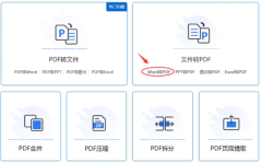 怎么将Word转换成PDF?将Word转换成PDF的方法